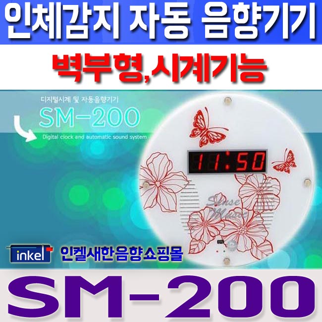 SM-200 LOGO.jpg